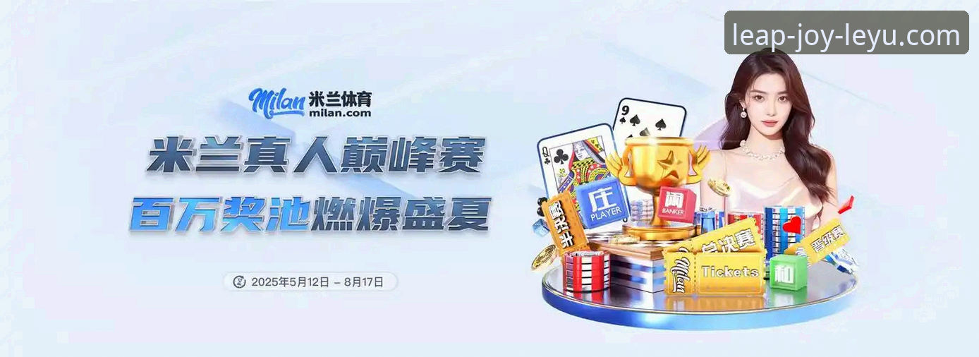 揭秘乐鱼体育平台：官方下载入口与v3.2.1版本深度体验报告